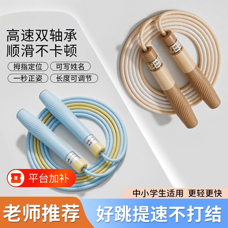 双轴承竞速跳绳儿童中小学生专用体测超轻中考绳子不打结初学考试