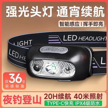 头灯强光充电超亮感应头戴式轻量照明户外钓鱼夜钓手电筒超长续航
