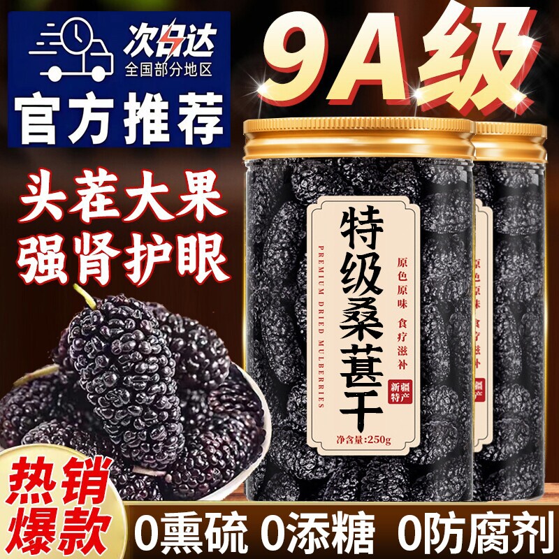 正宗桑葚干黑桑椹特级新疆即食果干桑椹子干果泡水正品官方旗舰店