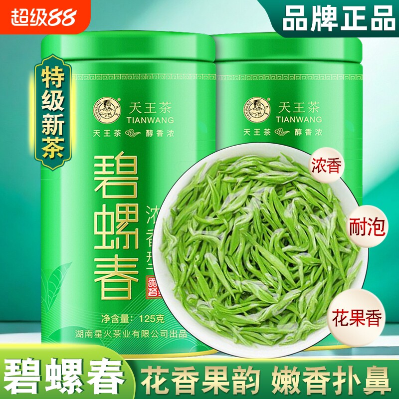 明前绿茶2026新茶浓香型春茶碧螺春特级嫩芽茶叶礼盒罐装有毛尖茶图片