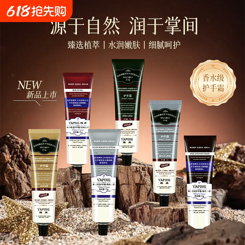直播植物滋润护手霜香氛女保湿不油腻护肤品化防干裂补水高颜值