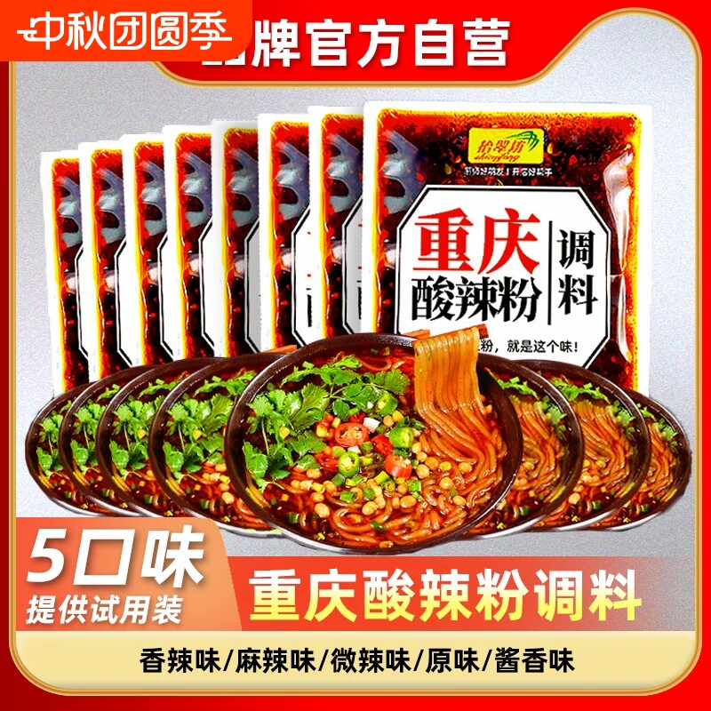 【开店摆摊】重庆酸辣粉调料商用