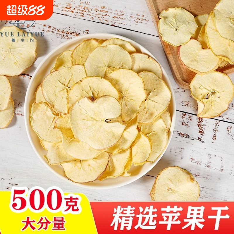 苹果片干官方旗舰店新鲜烘干原味无糖无添加泡茶泡水500g包邮果脯