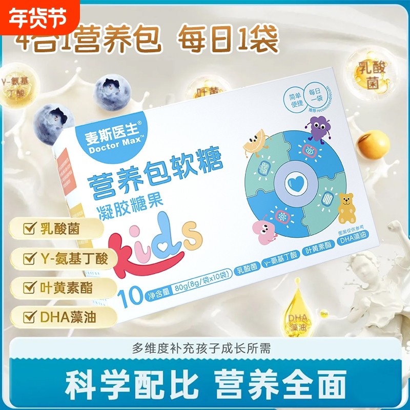【正品】儿童营养包软糖10袋/盒DHA藻油乳酸菌叶黄素酯γ氨基丁酸,保健食品/膳食营养补充食品,叶黄素/蓝莓/越橘提取物,淘宝优惠券,粉丝福利购,淘宝优惠卷