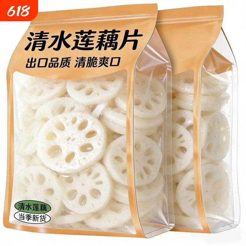 湖北特产新鲜清水莲藕片2500g凉拌麻辣烫串食材商用脆藕藕夹卤菜
