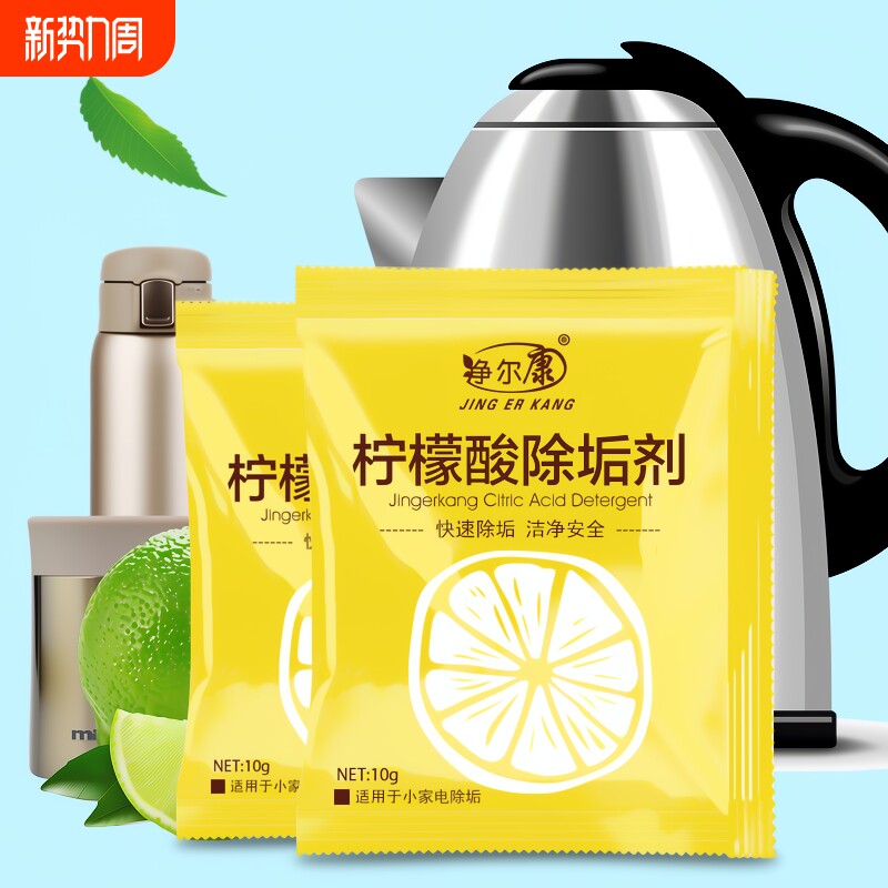 25袋柠檬酸除垢剂饮水机除水垢家用电水壶太阳能花洒清洗剂清洁