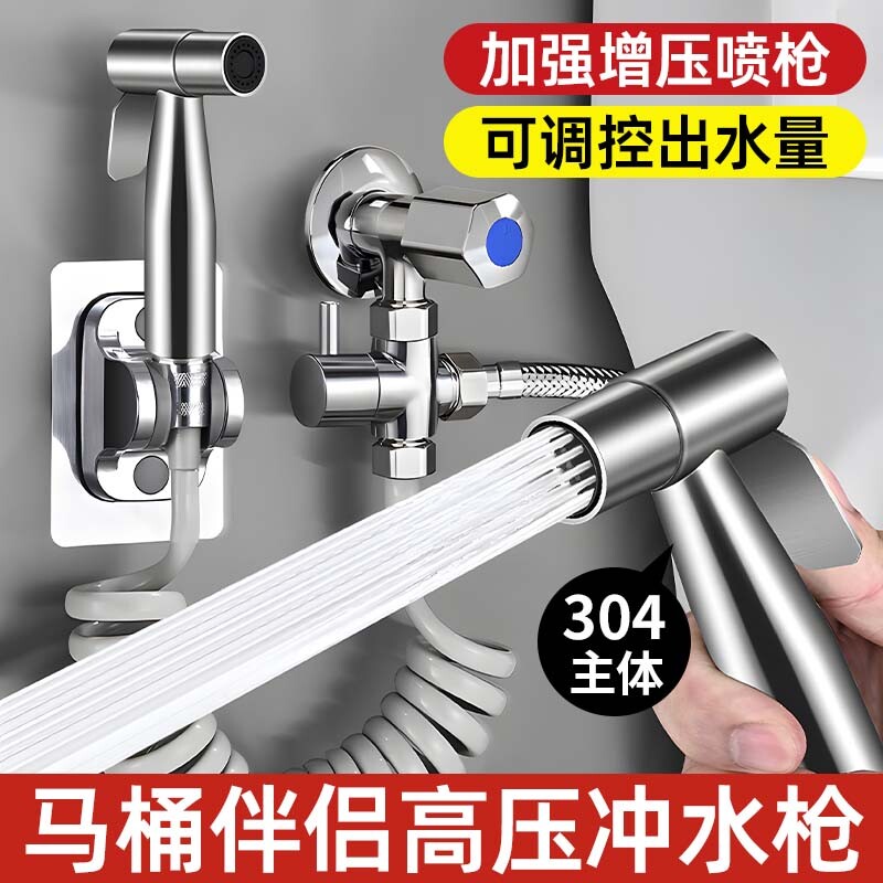 马桶冲洗喷枪水龙头妇洗器厕所卫生间冲水枪伴侣高压喷头增压出水