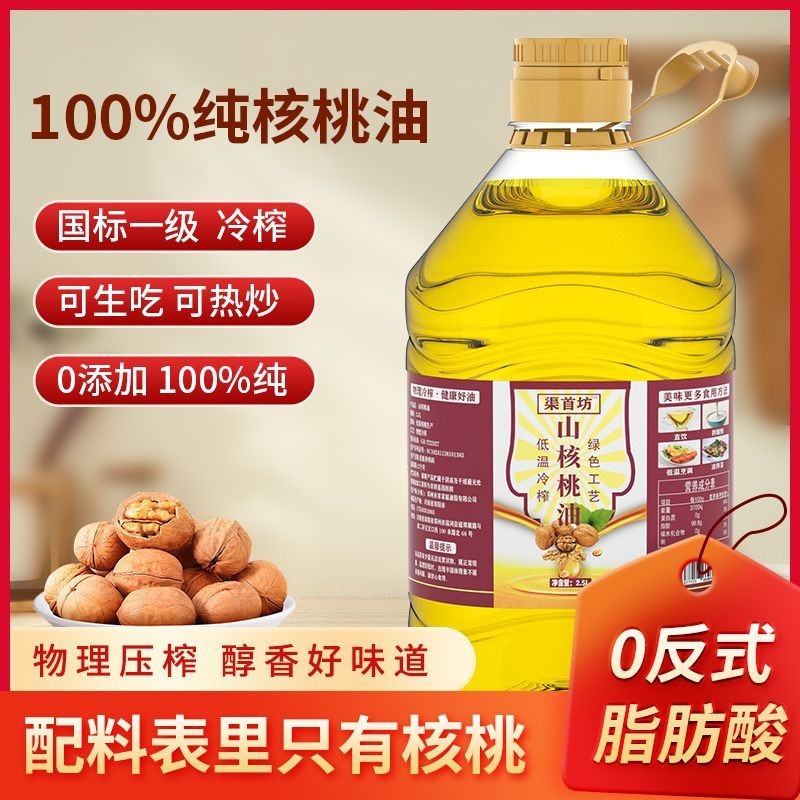 纯正核桃油优质健康物理压榨家用无添加辅食炒菜凉拌优质食用油