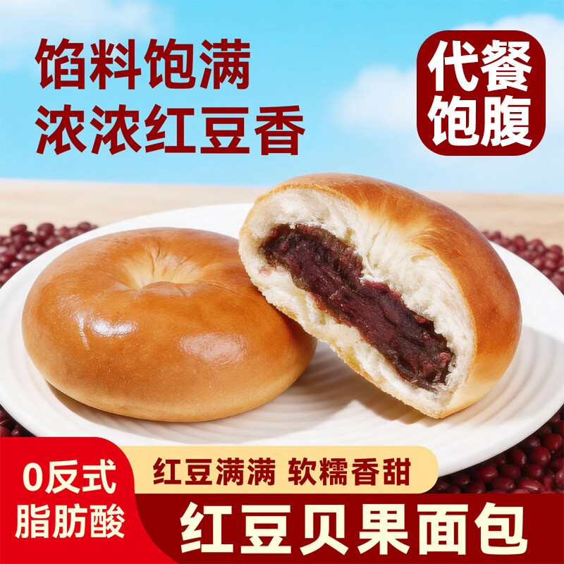 红豆贝果面包早餐夹心红豆沙糕点奶香营养代餐零食下午茶独立包装