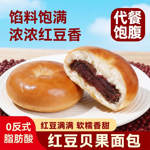 红豆贝果面包早餐夹心红豆沙糕点奶香营养代餐零食下午茶独立包装