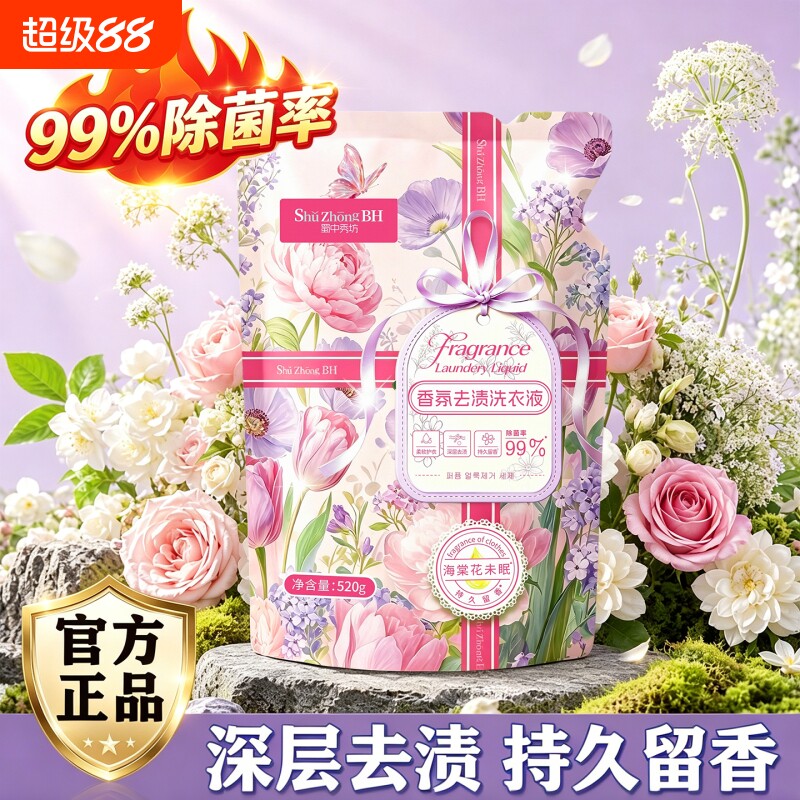 天降1.01！香氛内衣洗衣液520g
