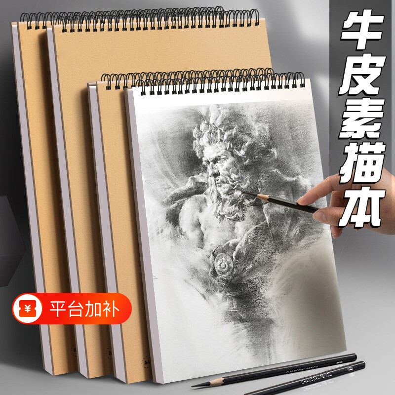 素描本A4加厚空白速写本线圈图画本绘画学生用手绘美术本绘画本画画本美术生专用水彩马克笔纸张幼儿园