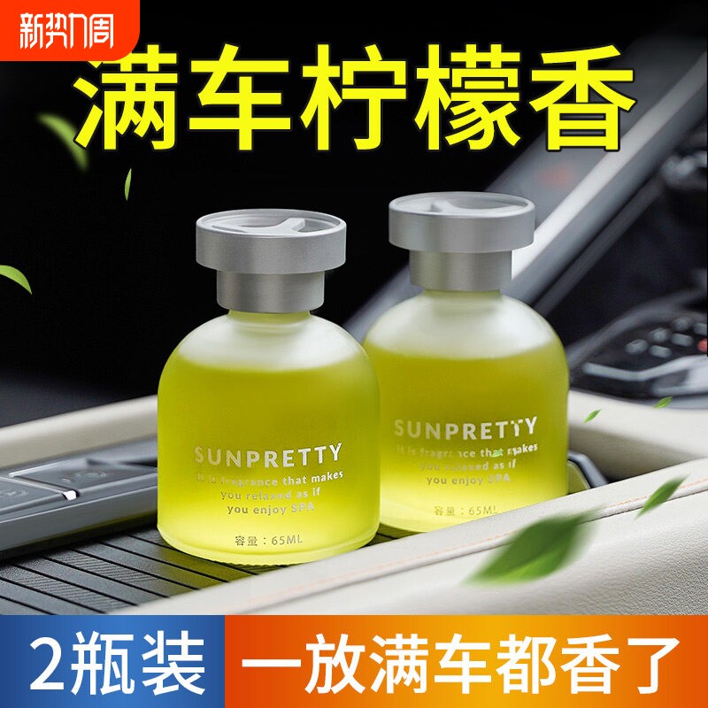 柠檬味车载香薰2026新款汽车香水车内持久淡香氛高端车上用除异味