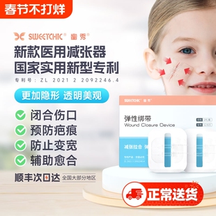 医用皮肤疤痕减张贴减张器儿童小号切痣面部甲状腺术后愈合张力贴