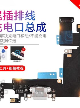 适用苹果iphone尾插排线总成