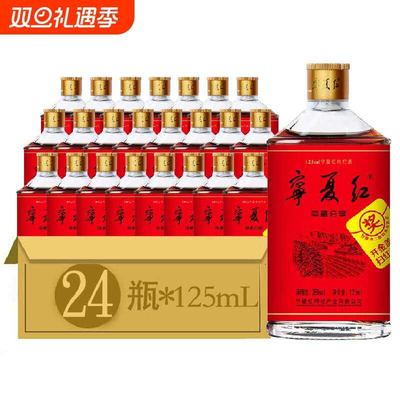 宁夏红枸杞酒38度|超1000次加购