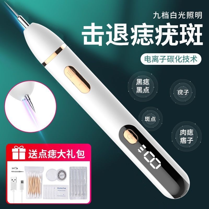 点痣笔去痣神器美容院专用脸部激光扫斑仪器点疣袪痣雀斑黑痣纹身