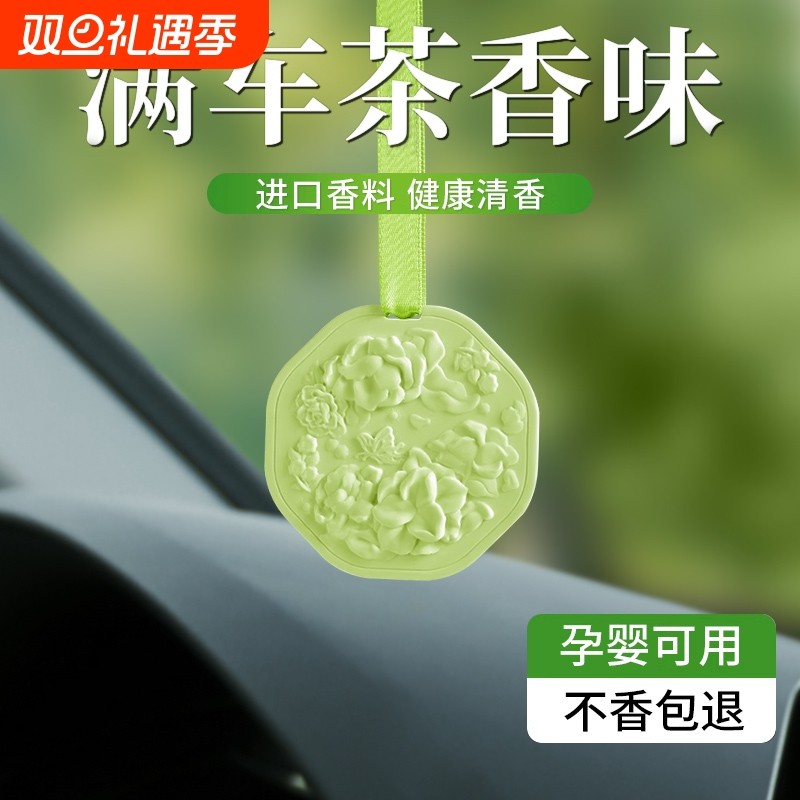 高级香薰室内持久家用厕所茶香淡香氛车用汽车香水2025新款香片挂
