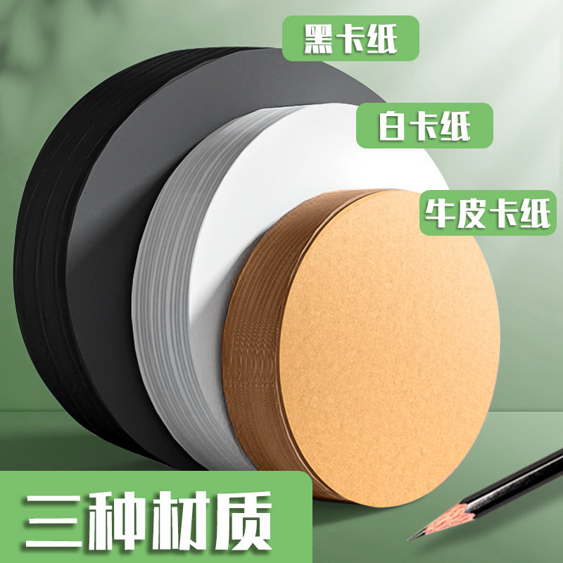 둥근 판지 흰색 판지 검은 판지 25|29|36CM 양면 두꺼운 단단한 판지 둥근 크래프트 종이 도화지 검은 둥근 판지 수제 다채로운 둥근 판지 두꺼운 검은 둥근 판지