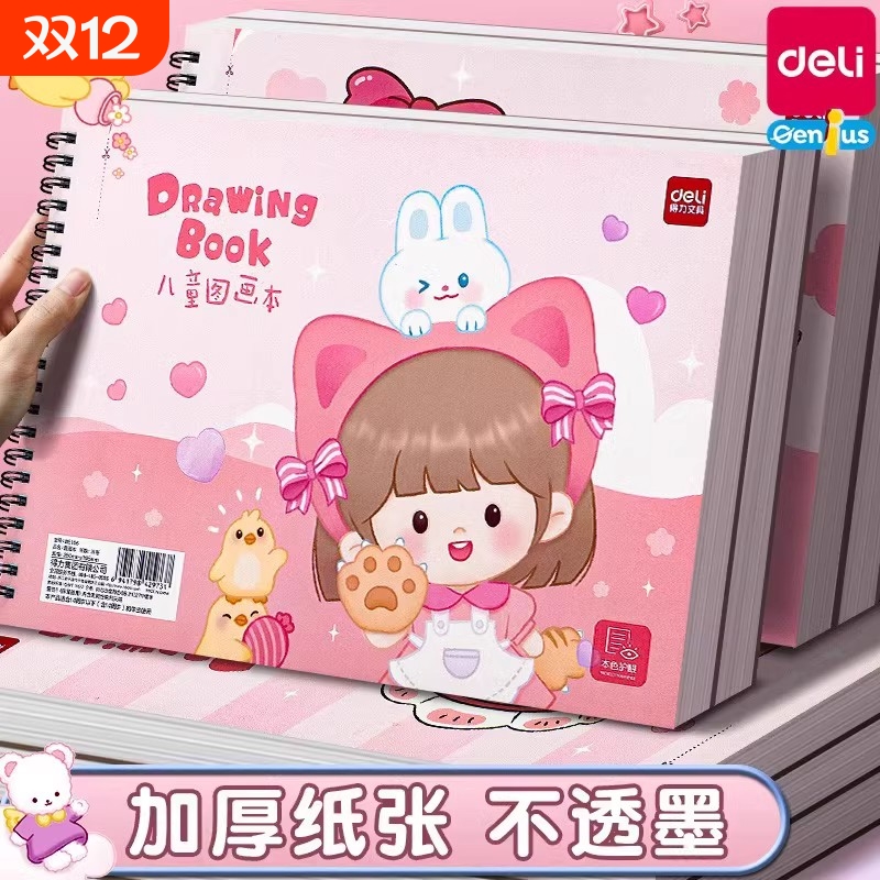 得力画本学生a4加厚空白图画素描