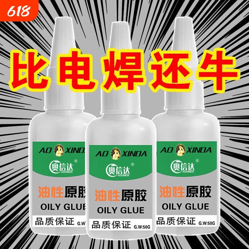 油性原胶胶水强力胶万能胶多功能焊接粘得牢防水胶家用塑料万用胶轮胎木材