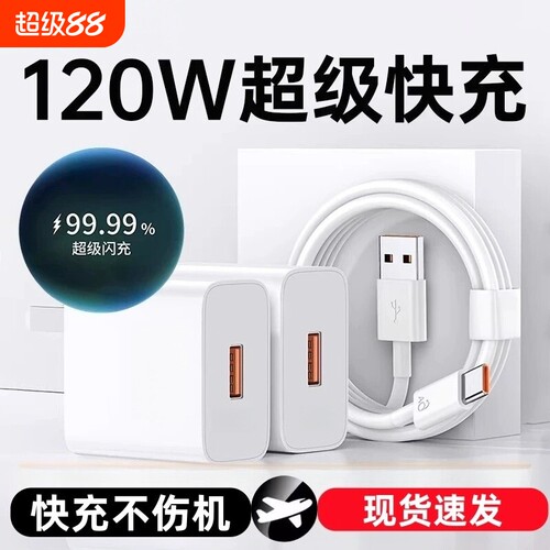 充电头适用华为/荣耀充电器快120W正品6A原mate70/60/50超级pro套装手机66W插头p5040数据线快闪充耳机氮化镓
