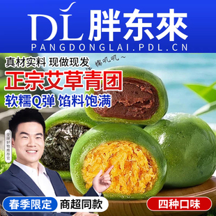 艾草青团蛋黄肉松糯米糍团糯叽叽清明团子即食糕点食休闲小吃食品