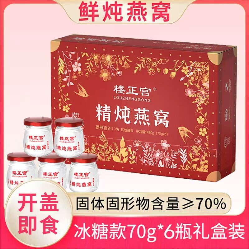 【礼盒】鲜炖燕窝即食款中秋佳节送礼礼盒装70g*6瓶/盒营养即食 - 实物图