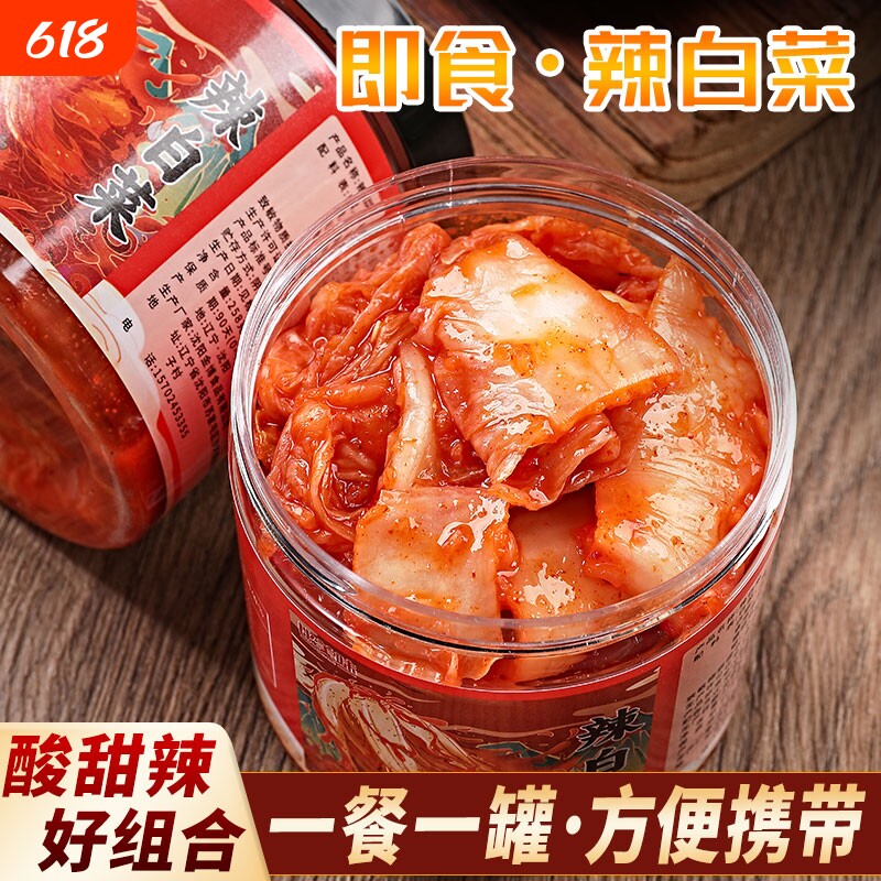 辣白菜泡菜258g罐装韩式韩国延边正宗朝鲜小咸菜下饭菜开胃酱腌菜