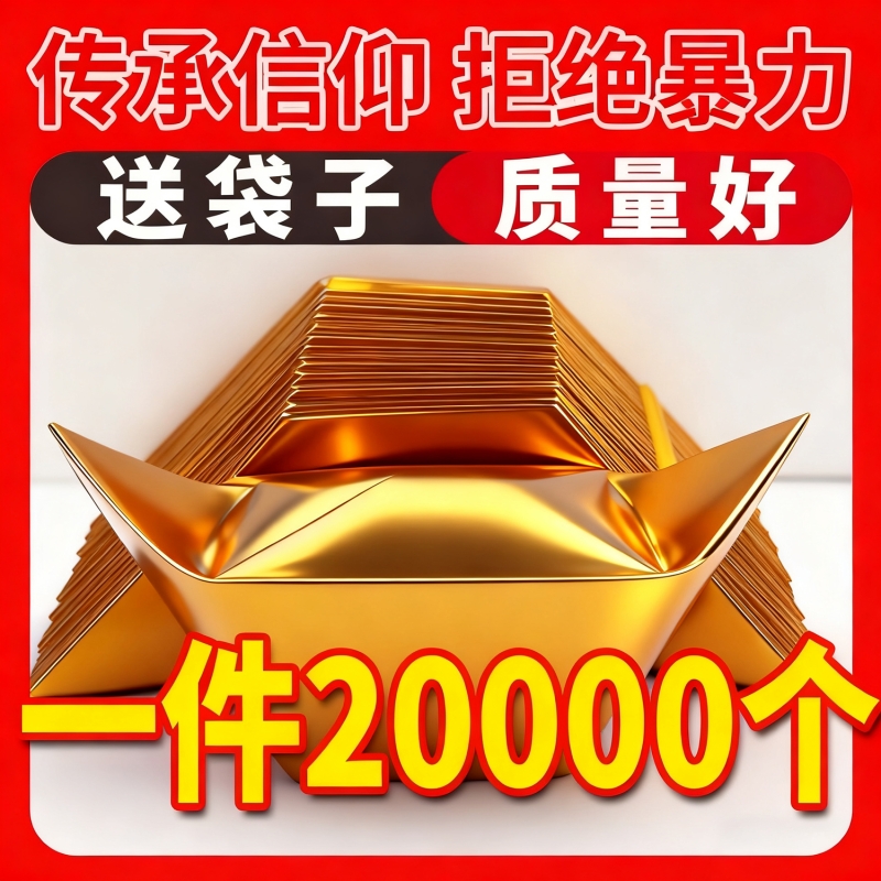 金元宝半成品银元宝手工折纸金纸锡箔纸加厚切角半成品元宝锡箔纸烧纸钱金条金砖元宝半成品整箱批发包邮