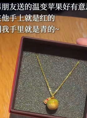感温变色幻彩苹果项链平安果吊坠高级感送女友礼物项链送妈妈女友