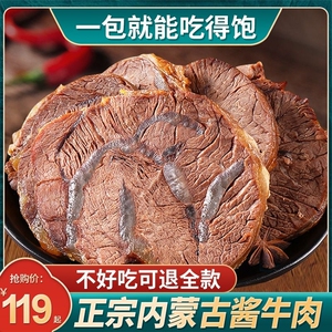 正宗内蒙古特产酱牛肉真空小包装减健身即食卤熟牛腱子肉零食