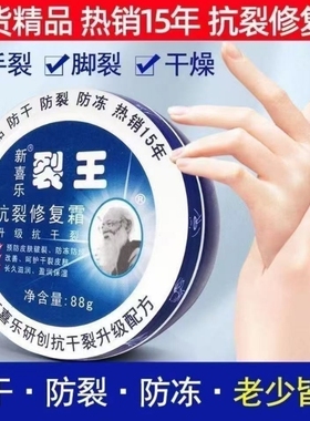 新喜乐裂王抗裂修护霜滋润保湿补水秋冬季干裂秋冬润肤霜尿素防裂