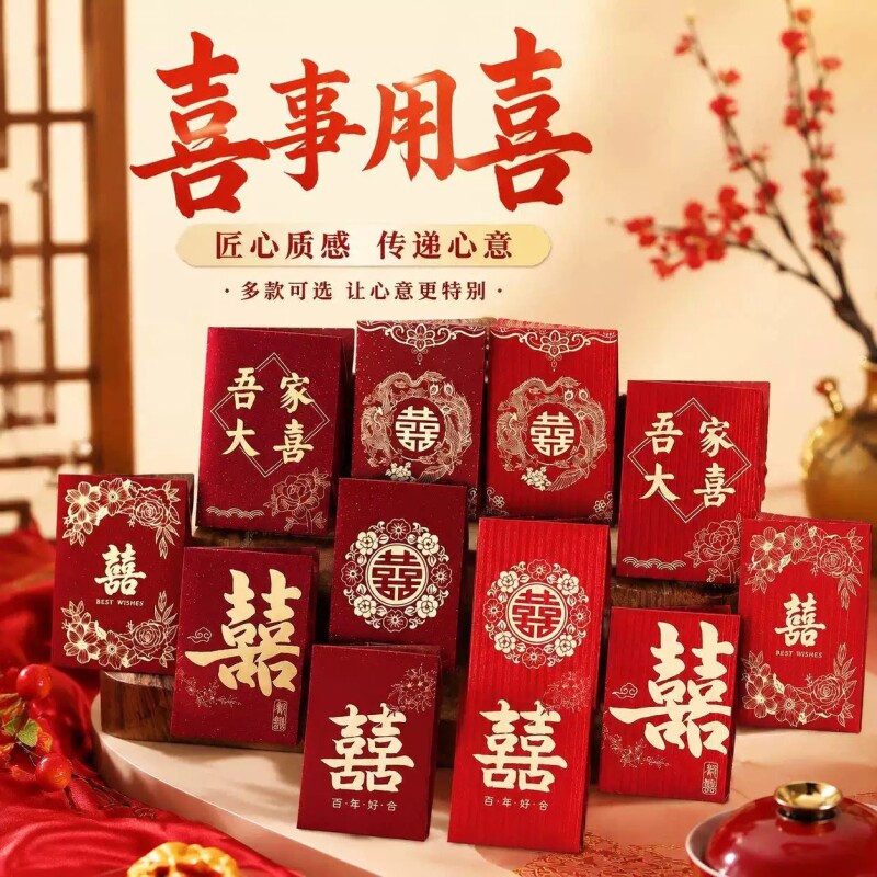 新款堵门小红包结婚专用高档利是封新婚接亲开门喜字迷你红包喜袋
