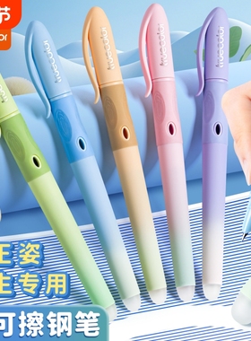 真彩初学者热可擦钢笔儿童优握练字写错可擦笔墨囊可替换正姿易擦钢笔三年级小学生专用热敏可擦矫姿钢笔晶蓝
