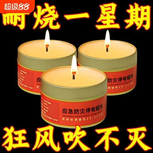 应急防灾蜡烛家用无烟无味