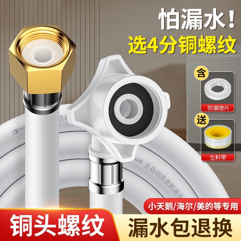 全自动洗衣机进水管铜头4分螺纹