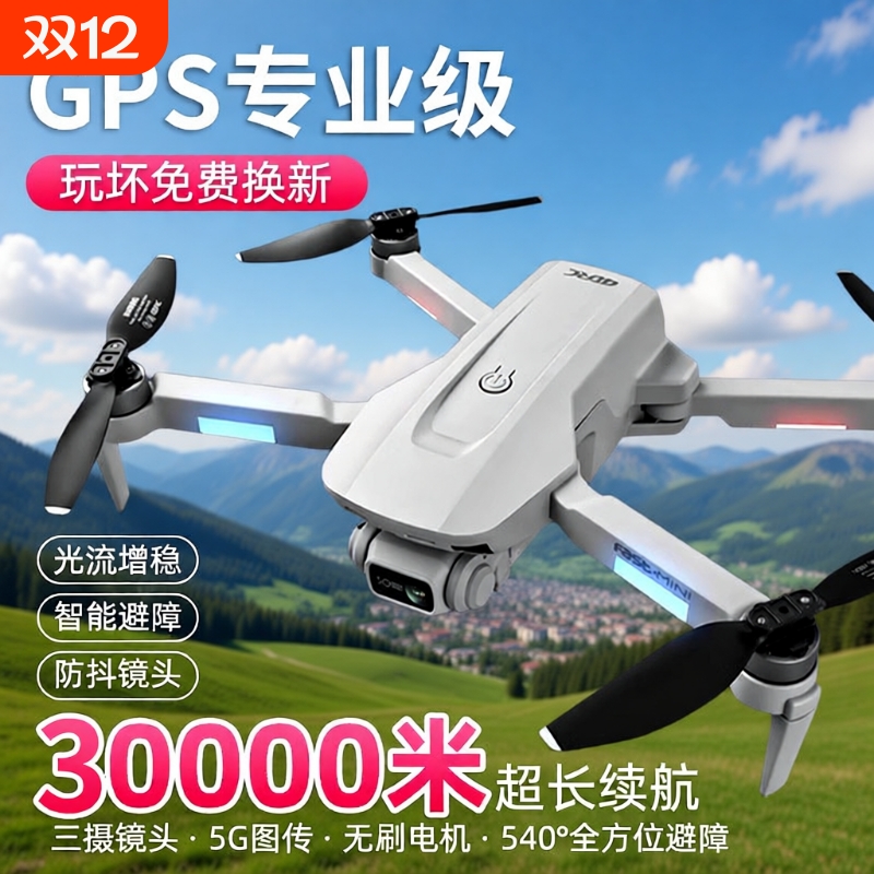 星域传奇带屏高清航拍无人机