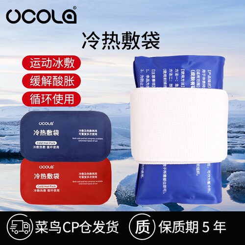UCOLA冰袋重复使用运动绑带冰敷袋膝盖脚踝关节术后降温退热消肿