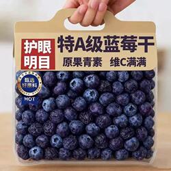 大兴安岭蓝莓果干东北长白山特产孕妇蓝莓干250g袋装鲜果大果新鲜