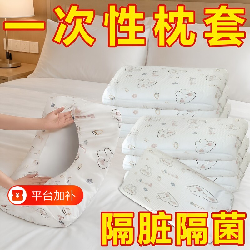 旅行一次性枕头套枕套加大加厚免洗酒店神器枕巾隔脏必备通用批发