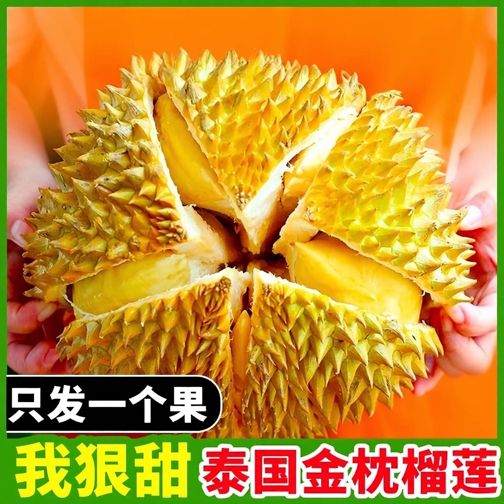 当季新鲜进口泰国金枕榴莲树熟带壳鲜果整箱顺丰包邮水果冷冻果肉