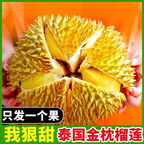 当季新鲜进口泰国金枕榴莲树熟带壳鲜果整箱顺丰包邮水果冷冻果肉