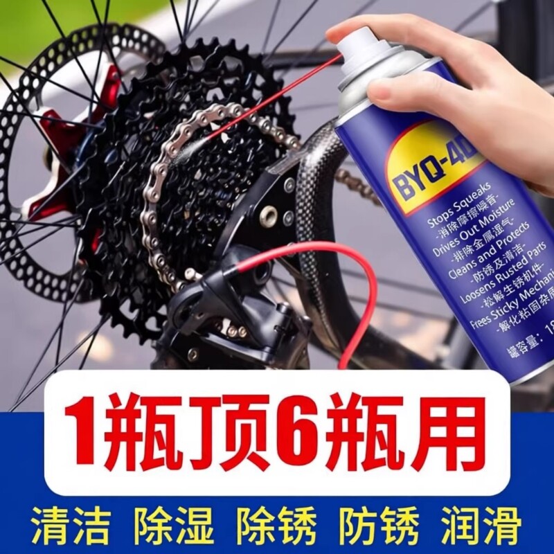 40自行车链条润滑油专用山地摩托车清洗剂机械黄油喷剂保养除锈剂