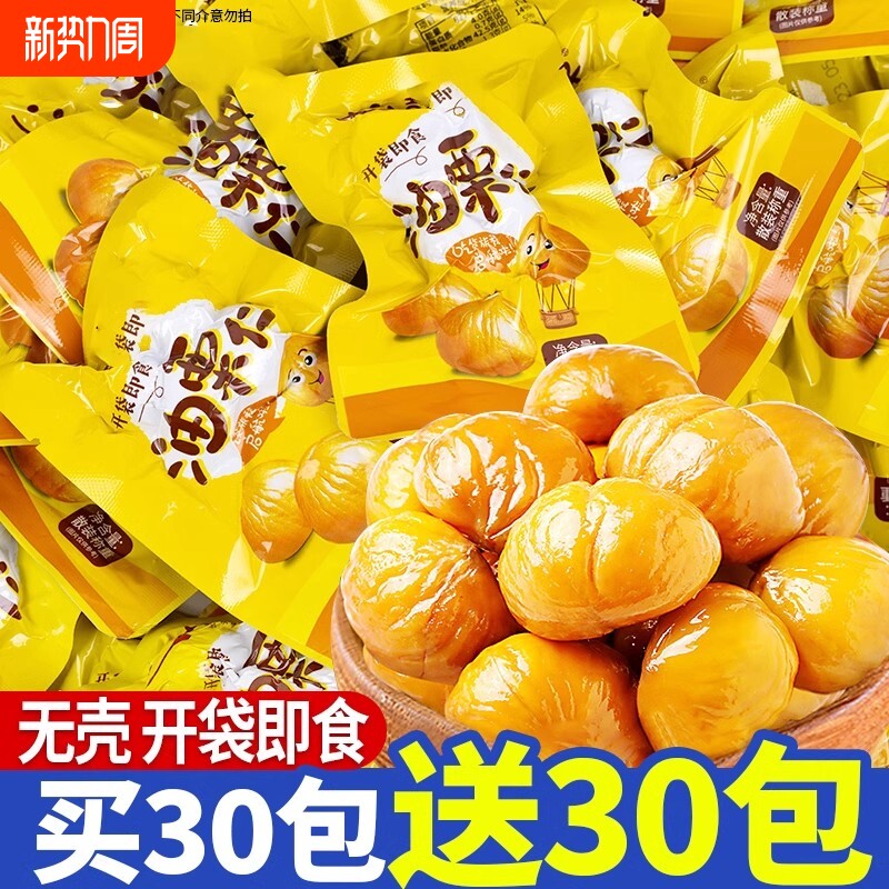 熟板栗仁即食去皮栗子仁油栗仁小包装甘栗仁坚果零食休闲小吃干果