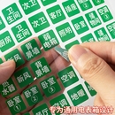 配电箱标识贴纸电表箱标签贴家用灯开关标签空开夜光弱电箱插座