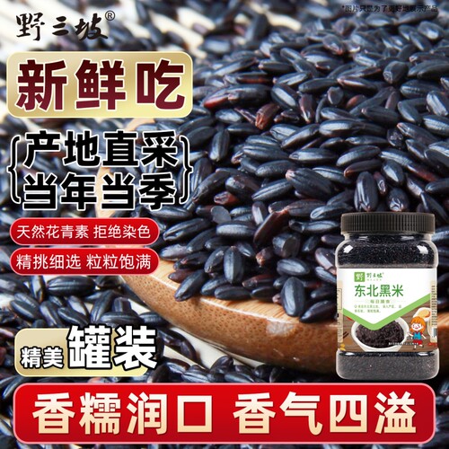 野三坡5斤黑米|超1000次加购