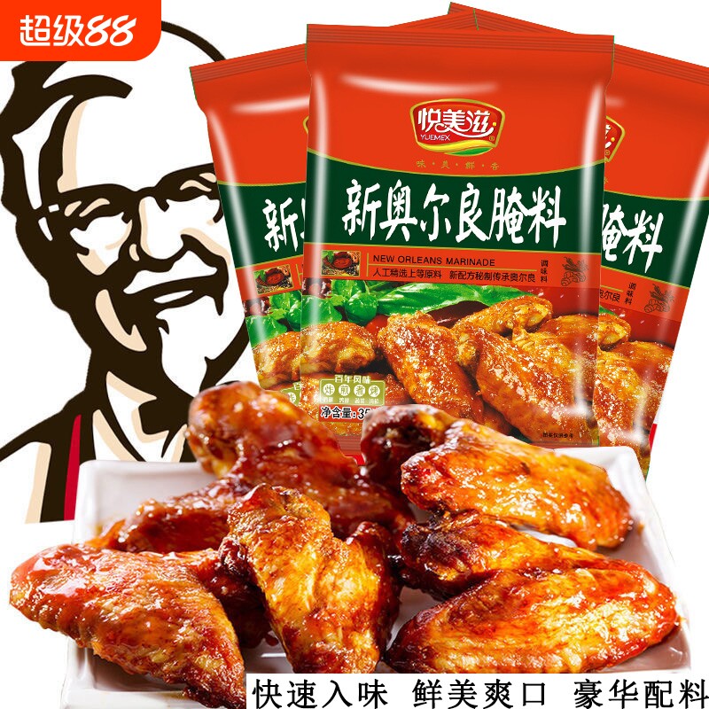 奥尔良腌制料烤鸡翅腌料肯德基风味微辣蜜汁35g*5包家用烧烤料粉