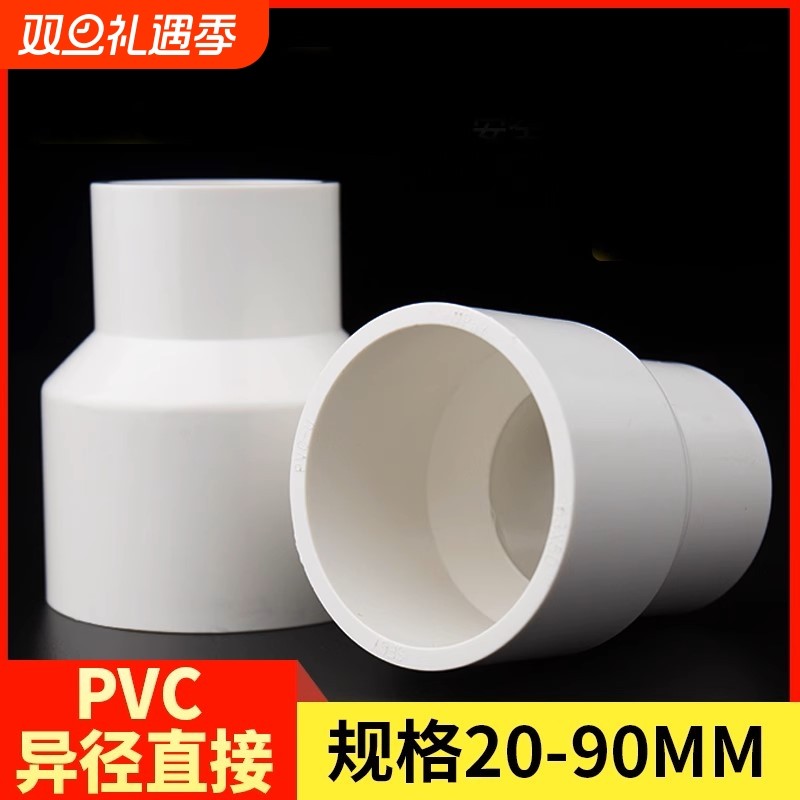 PVC管道变径接头|超7000次加购