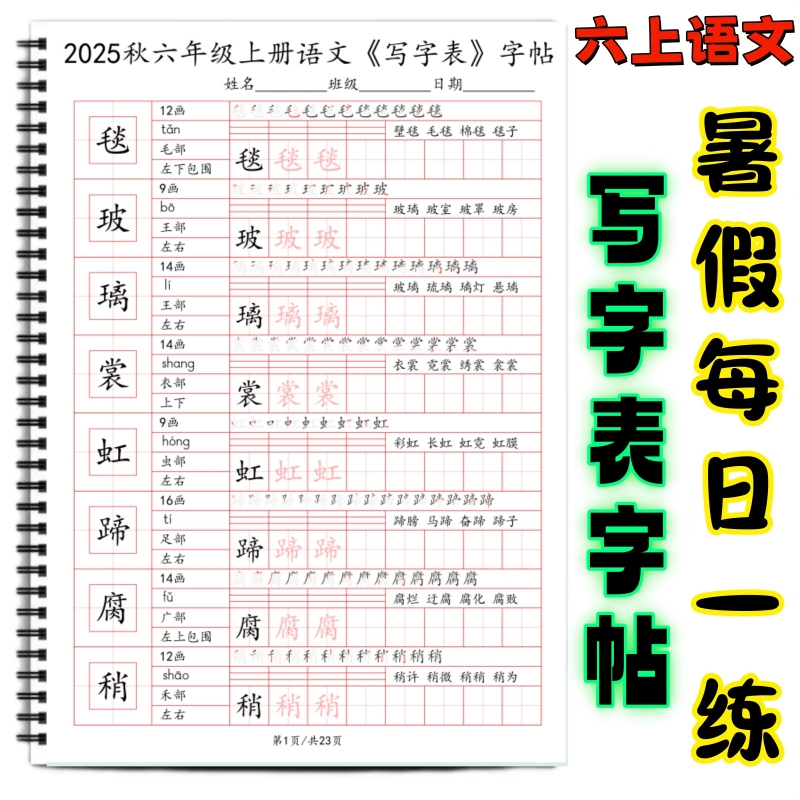 小学语文课本同步生字帖写字表帖